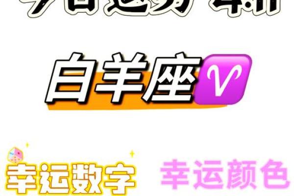 属兔白羊座今日运势