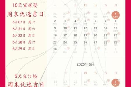 2025最佳订婚吉日表最新
