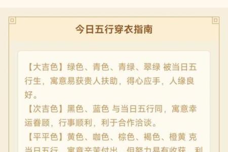 五行穿衣每日分享今天穿什么颜色2025年4月8日(五行穿衣每日分享明天穿什么颜色)