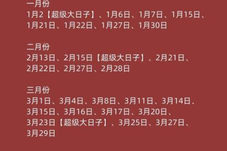 2024年那天结婚好呀