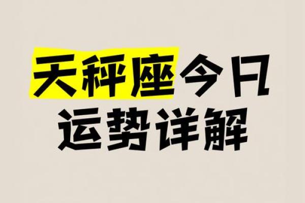 2025年4月12日天秤座运势今日运势 2025年4月12日天秤座运势今日运势