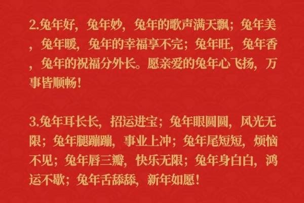 兔年拜年祝福语 2023年祝福语简短大方