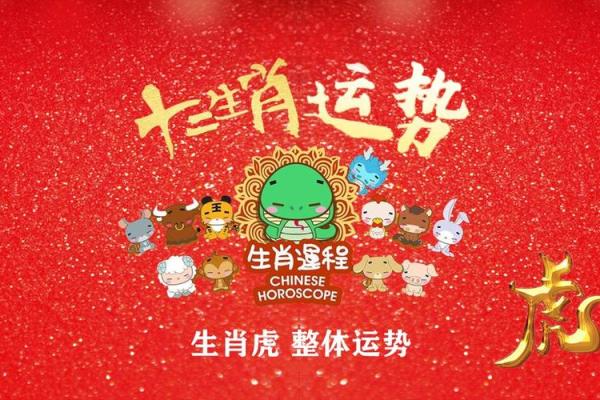 生肖虎出生月份命运 哪几月属虎人命最好