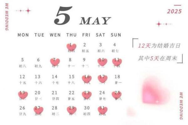 26年结婚吉日一览表 26年结婚吉日一览表