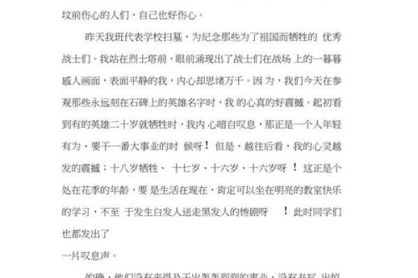 清明节作文800字高中
