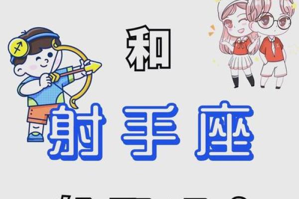 双子座 和射手座(双子座女和射手座男相配吗)