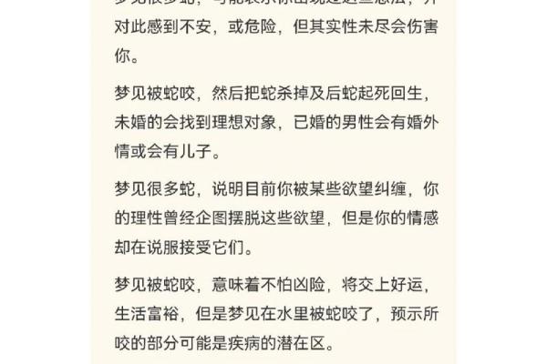 妈妈梦见儿子被蛇咬好不好