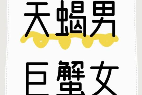 巨蟹座男和天蝎座女(巨蟹座男和天蝎座女合不合适做夫妻)