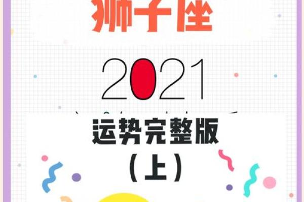 2025年2月5日狮子座运势_2021年狮子座2月2日运势