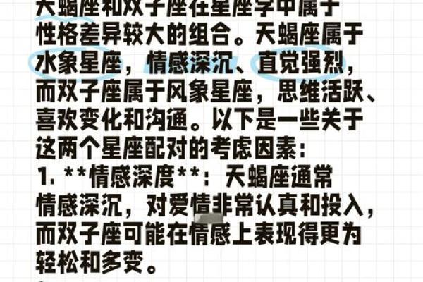 天蝎座与双子座(天蝎座与双子座的婚姻)