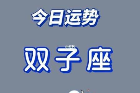 双子男3月运势(双子男3月运势如何)