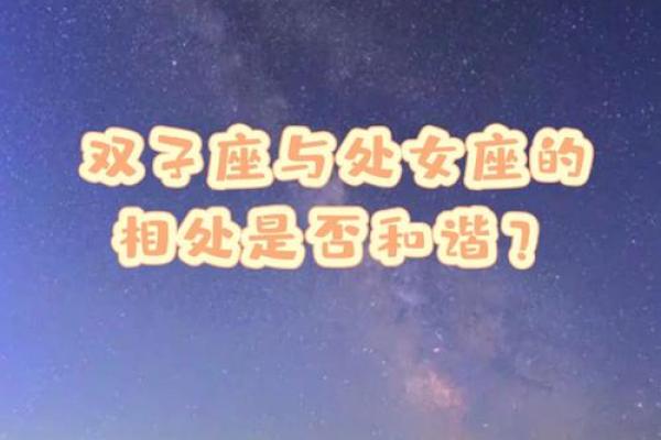 双子座和处女座合吗(双子座和处女座搭配吗)