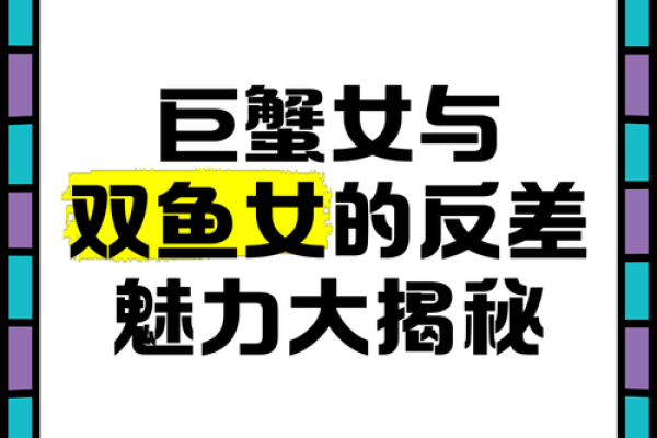 双鱼座和巨蟹座(双鱼座和巨蟹座的匹配程度)
