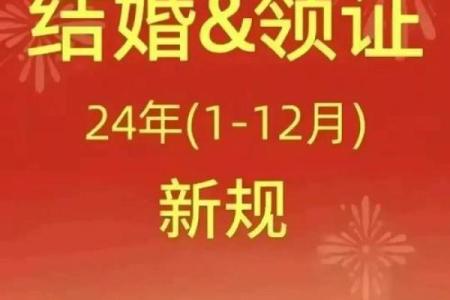 2024年结婚有什么寓意吗女孩
