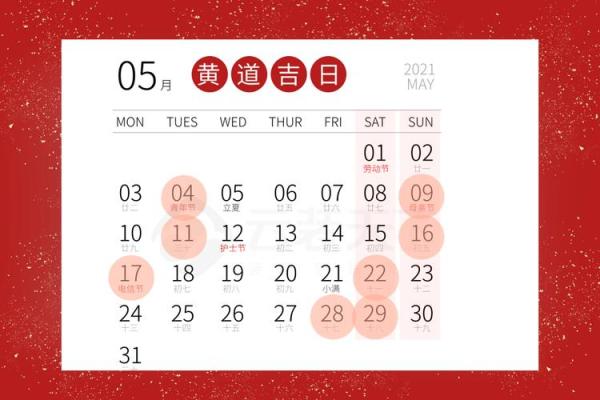 18年5月动土吉日