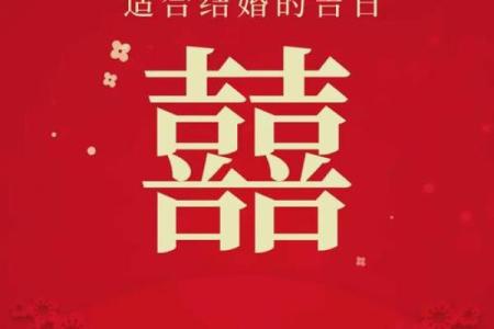 2026年结婚吉日