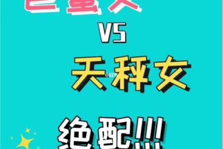 巨蟹座女 天秤座男(巨蟹座女天秤男适合在一起吗)