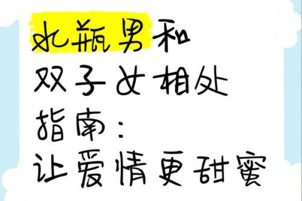 双子座女与水瓶座男(双子座女与水瓶座男配不配)