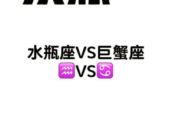 水瓶座女巨蟹座男(水瓶座女巨蟹座男合得来吗)