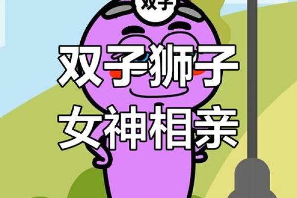 狮子座男和双子座女(狮子座男和双子座女在一起会幸福吗) 狮子座男和双子座女(狮子座男和双子座女在一起会幸福吗)