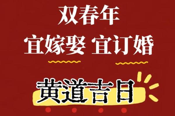 订婚2025年5月份黄道吉日