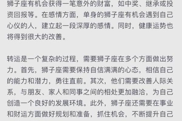 2023年狮子座星座运势解析事业爱情双丰收贵人相助好运来 2023年狮子座星座运势解析事业爱情双丰收贵人相助好运来
