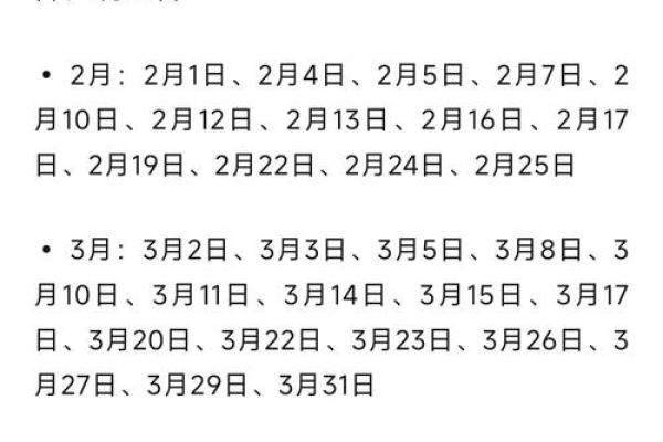 2025年的黄道吉日有哪几天