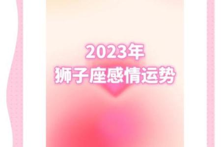 狮子座女今天感情运势_狮子座女今天最准运势