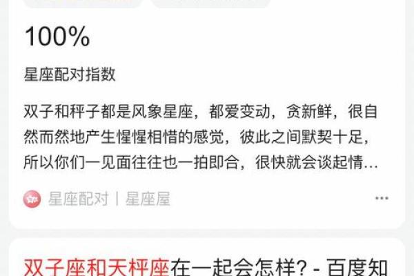 双子男跟天秤座女匹配度(双子男和天秤女在一起,结果会怎么样)