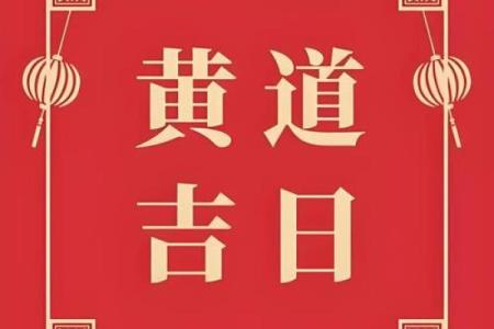 2024年1月结婚吉日大全黄历(2024年1月黄道吉日)