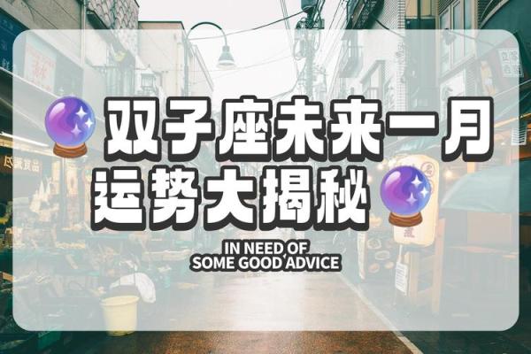 双子财运方位今日运势(双子财运方位今日运势查询) 双子财运方位今日运势(双子财运方位今日运势查询)