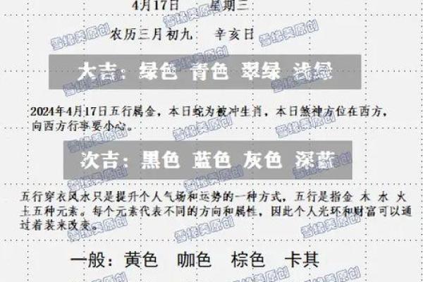 2025年4月17日今日五行穿衣颜色大吉