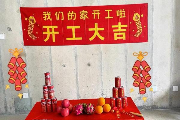 七月开工装修吉日查询