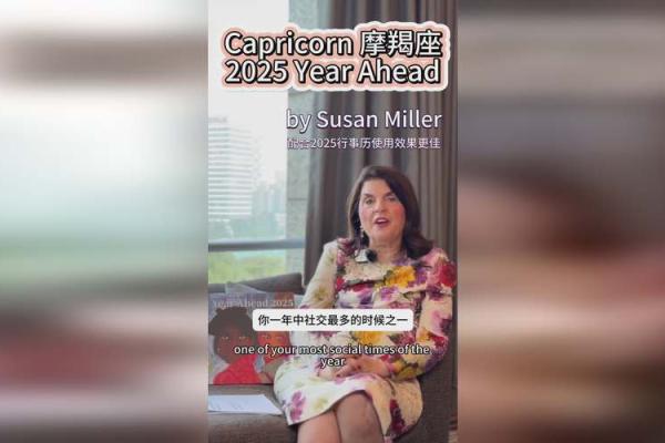 每日星座运势苏珊米勒 苏珊米勤每日星座运势