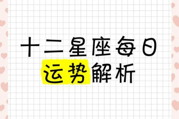 第一星座网每日星座运势_第一星座网每日星座运势今日运势解析与建议 第一星座网每日星座运势_第一星座网每日星座运势今日运势解析与建议