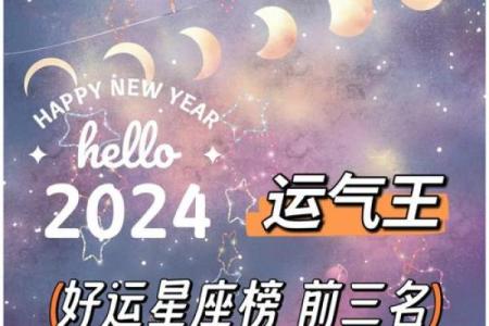 2024年哪个星座运势最好_2024年什么运
