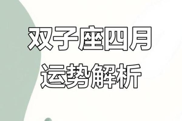 双子2025年运势(双子2025年运势详解)