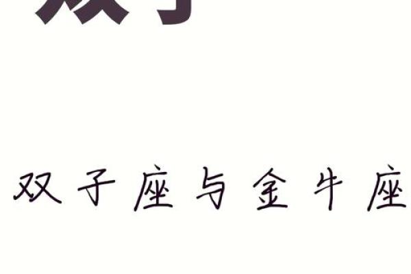 双鱼座和金牛座