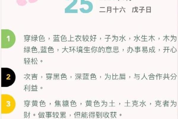 2025年3月26日五行穿衣指南 2025年3月26日五行穿衣指南