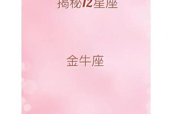 3月27日金牛座性格