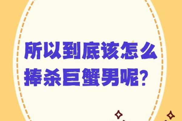 巨蟹男专一吗还是花心(巨蟹男专一吗) 巨蟹男专一吗还是花心(巨蟹男专一吗)