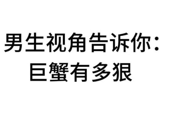 巨蟹座男脾气(巨蟹座男脾气到底有多暴躁) 巨蟹座男脾气(巨蟹座男脾气到底有多暴躁)