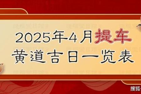 2020年4月提车吉日
