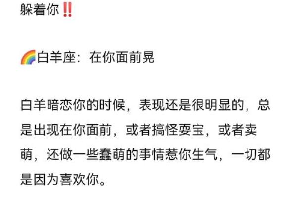 白羊座男喜欢一个人的表现 超准(白羊座男生喜欢一个人会有什么表现) 白羊座男喜欢一个人的表现 超准(白羊座男生喜欢一个人会有什么表现)