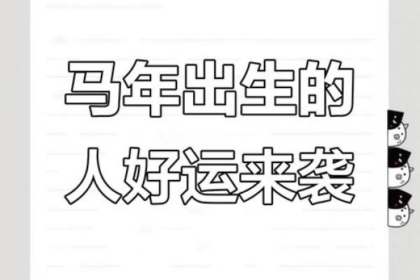 1978年属马人今天运势_1978年属马人今日运势