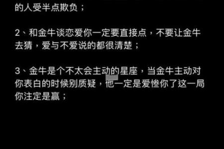 金牛座对待爱情的态度