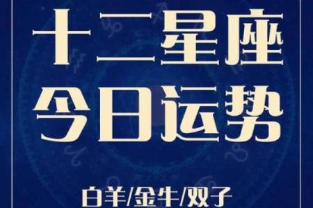 星座运势星座运势2025年星座运势查询 2025年星座运势查询全面解析12星座运势走向