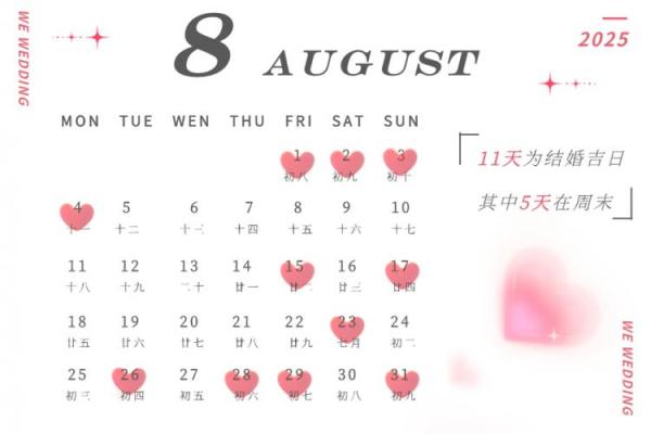 2025年农历5月结婚吉日查询 2025年5月结婚吉日