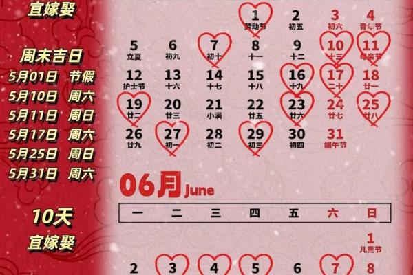 2025年6月15日黄历吉日查询 2025年6月适合结婚的日子 2025年6月15日黄历吉日查询 2025年6月适合结婚的日子