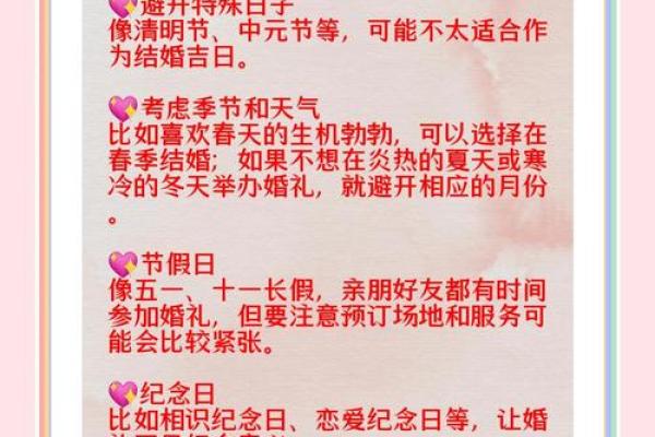 看八字算结婚的黄道吉日 看八字算结婚的日子 看八字算结婚的黄道吉日 看八字算结婚的日子